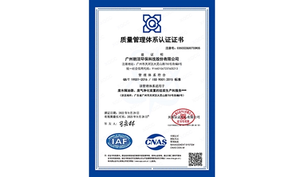 質(zhì)量管理體系認證證書